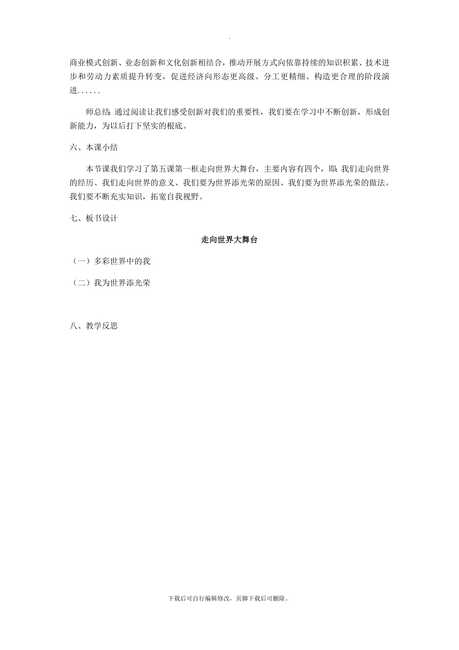 九年级道德与法治下册第三单元走向未来的少年第五课少年的担当第1框走向世界大舞台教案2新人教版.doc