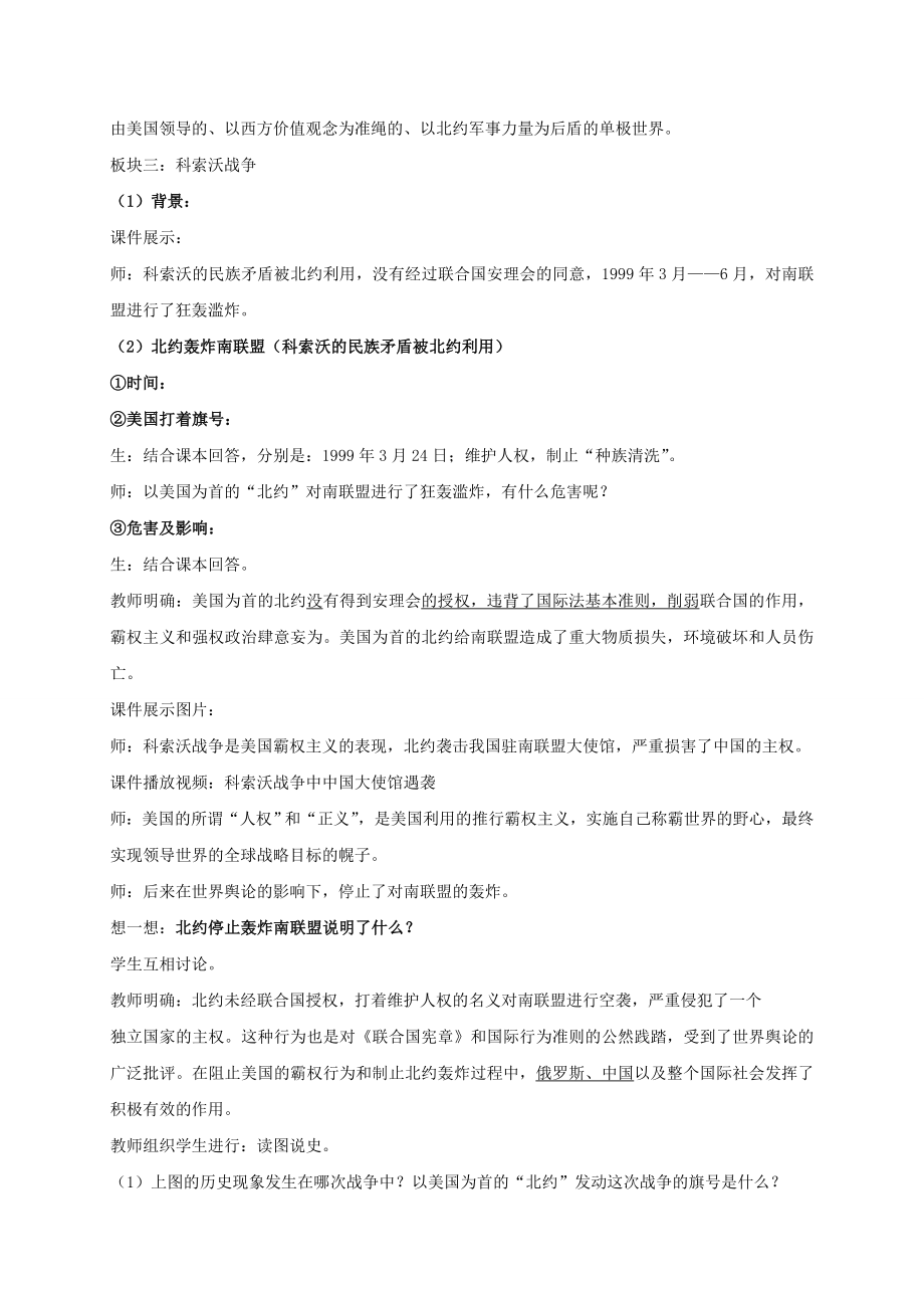 九年级历史下册第七单元15世界政治格局的多极化趋势教案新人教版.doc