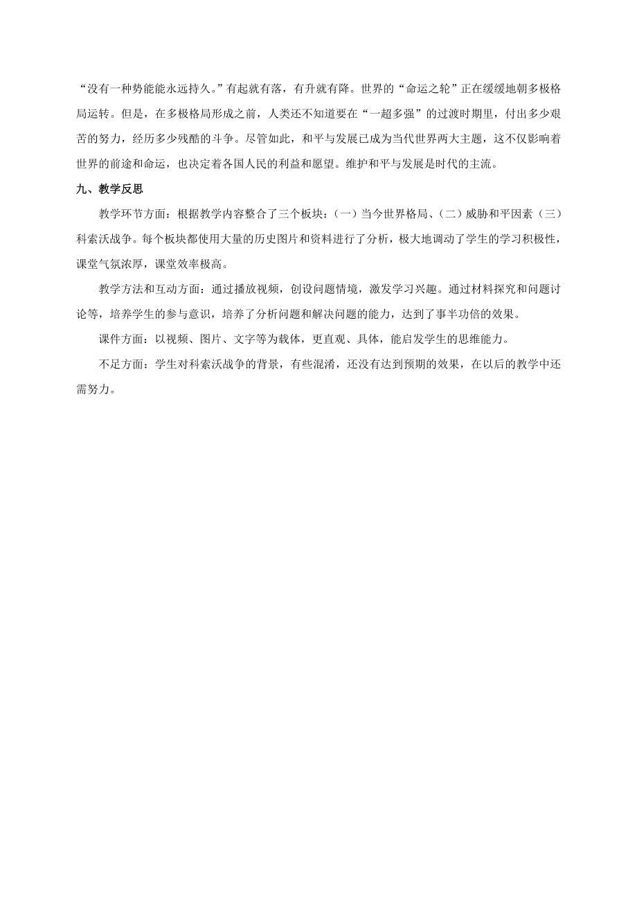 九年级历史下册第七单元15世界政治格局的多极化趋势教案新人教版.doc