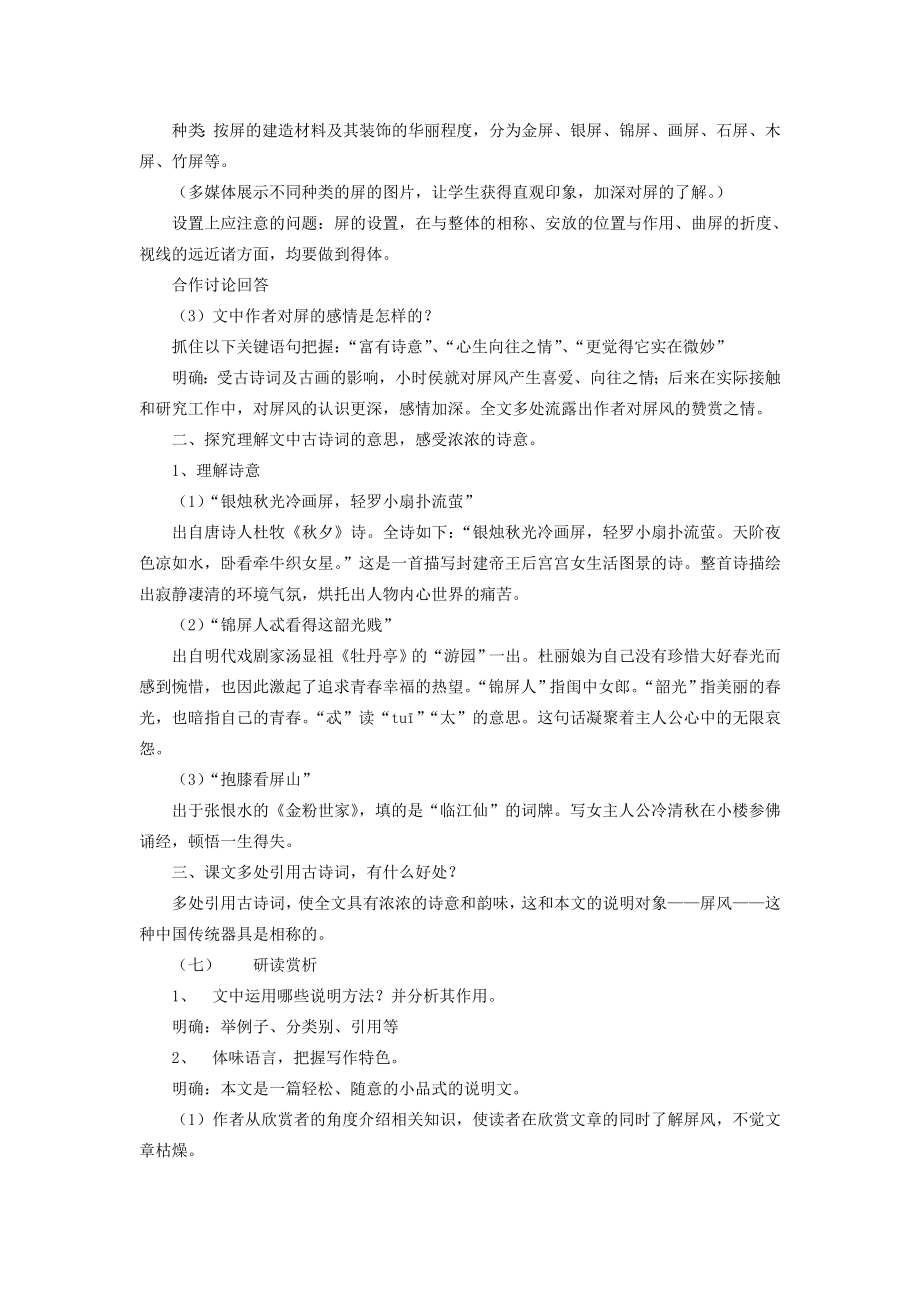 八年级语文上册第三单元15《说“屏”》课时教学设计新人教版.DOC