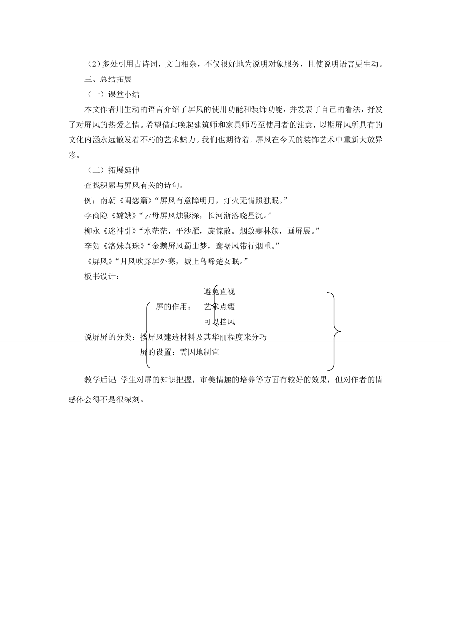 八年级语文上册第三单元15《说“屏”》课时教学设计新人教版.DOC