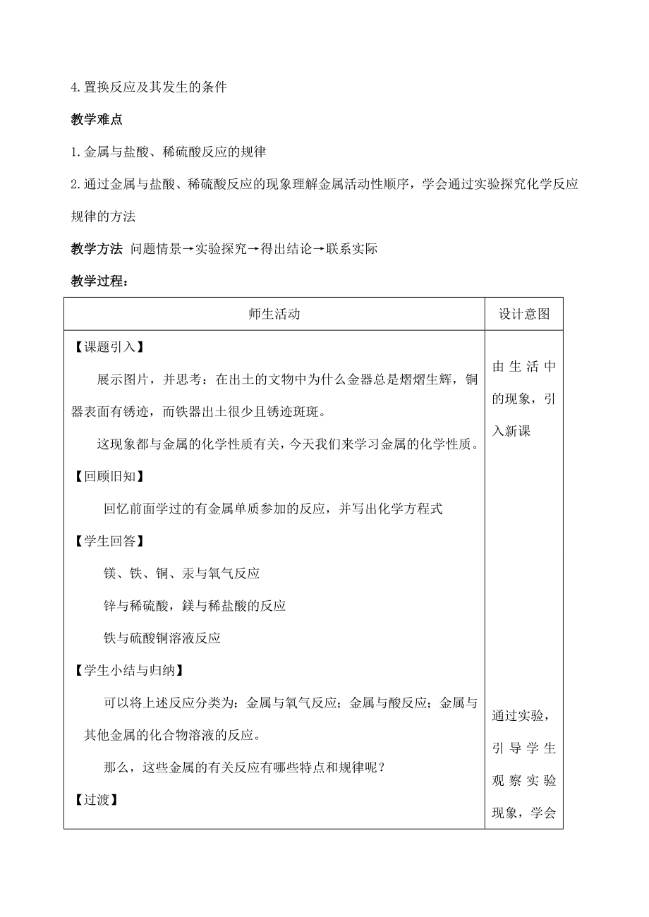 九年级化学下册第8单元课题2金属的化学性质（第1课时）教案（新版）新人教版（新版）新人教版初中九年级下册化学教案.doc