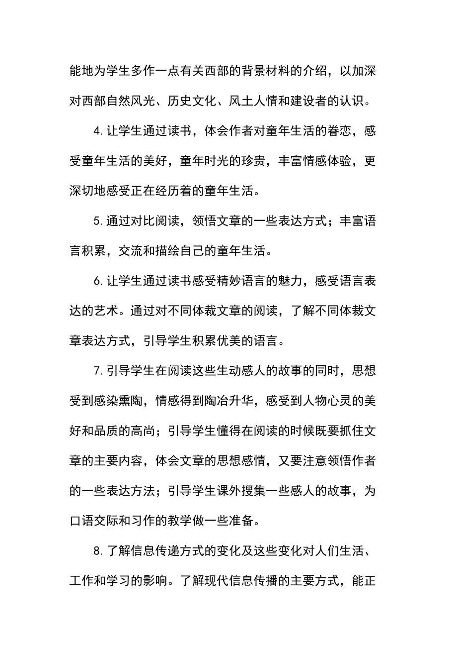 人教版新课标小学五年级(下)语文教学计划.docx