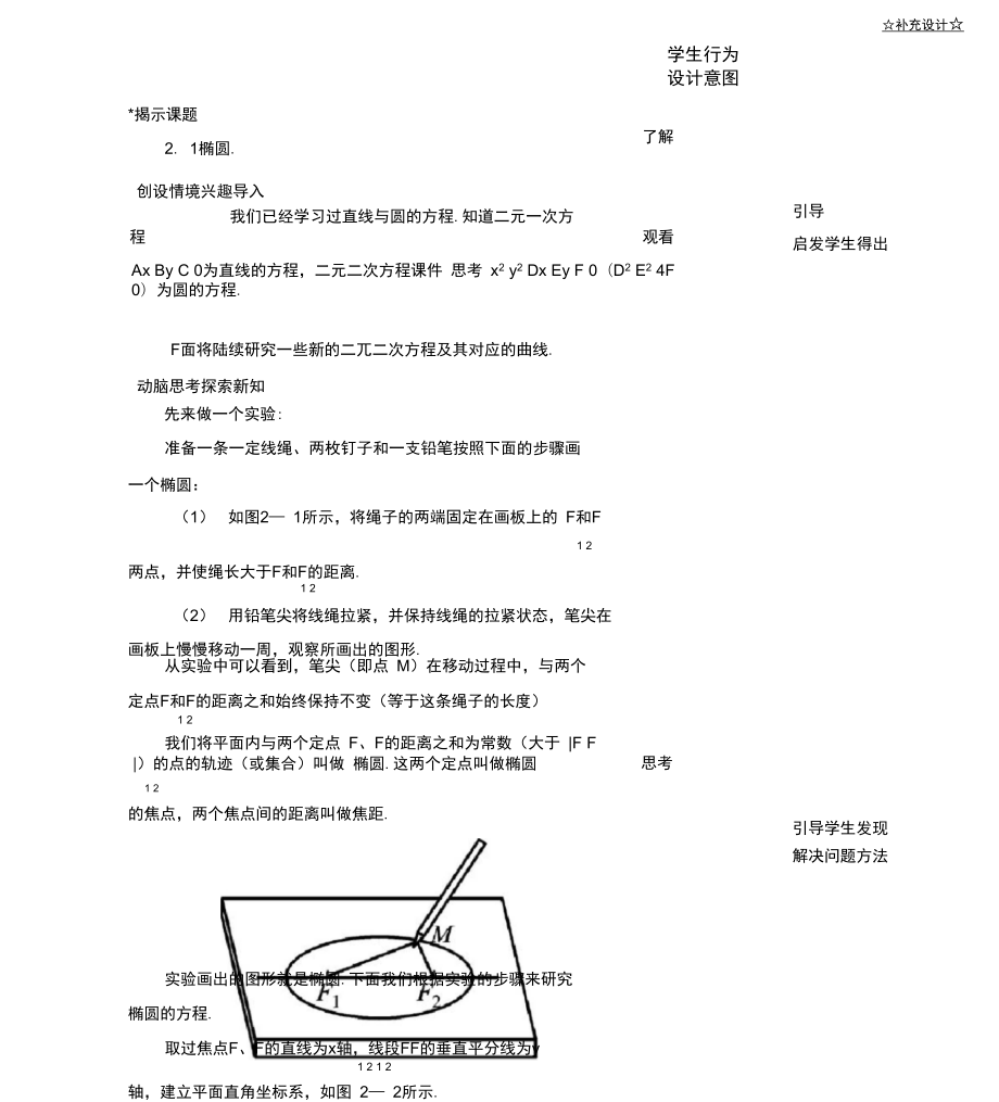 中职数学拓展模块2.1椭圆的标准方程教案教学设计.doc