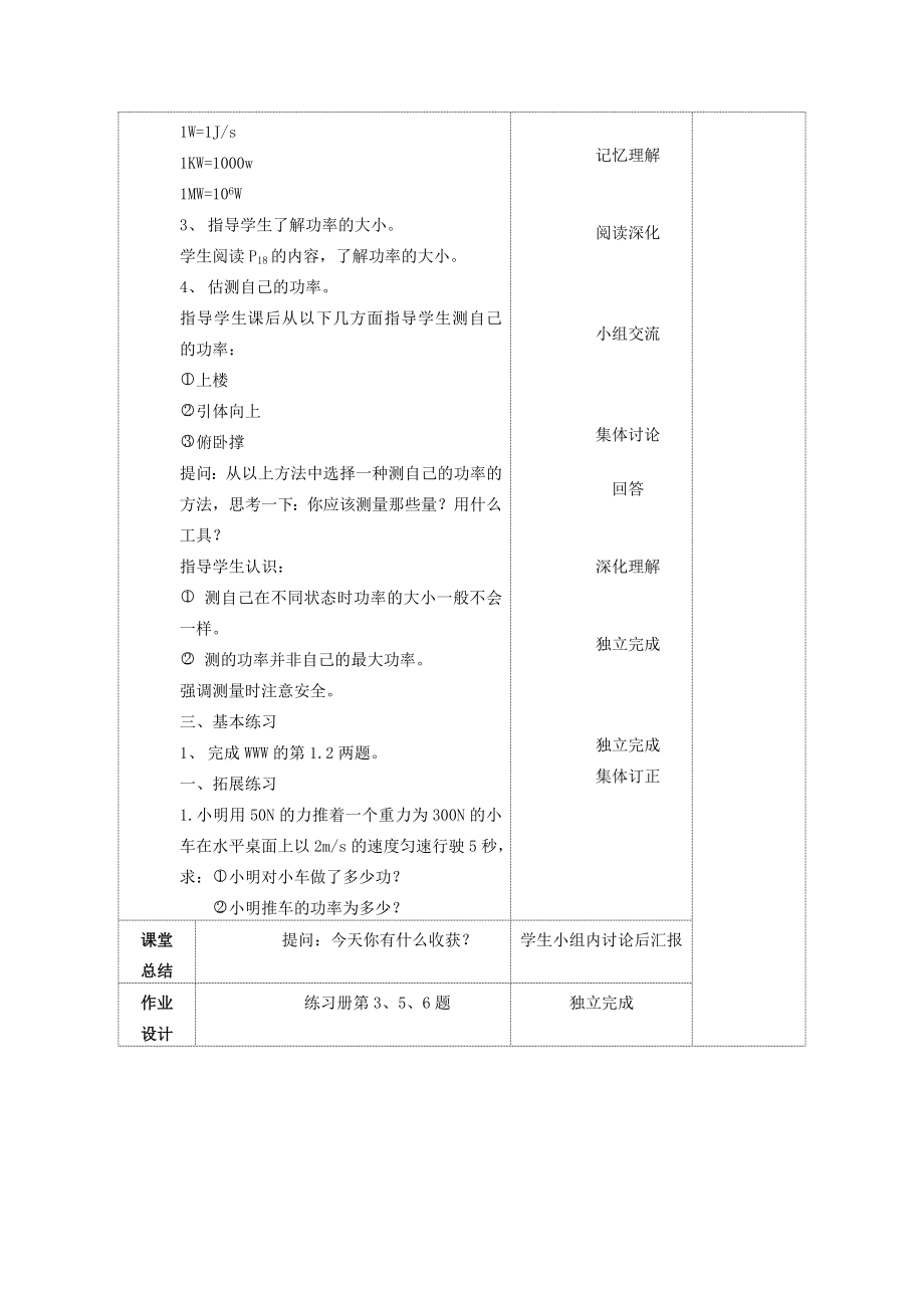 九年级物理上册第十一章第四节功率教案（新版）苏科版（新版）苏科版初中九年级上册物理教案.doc