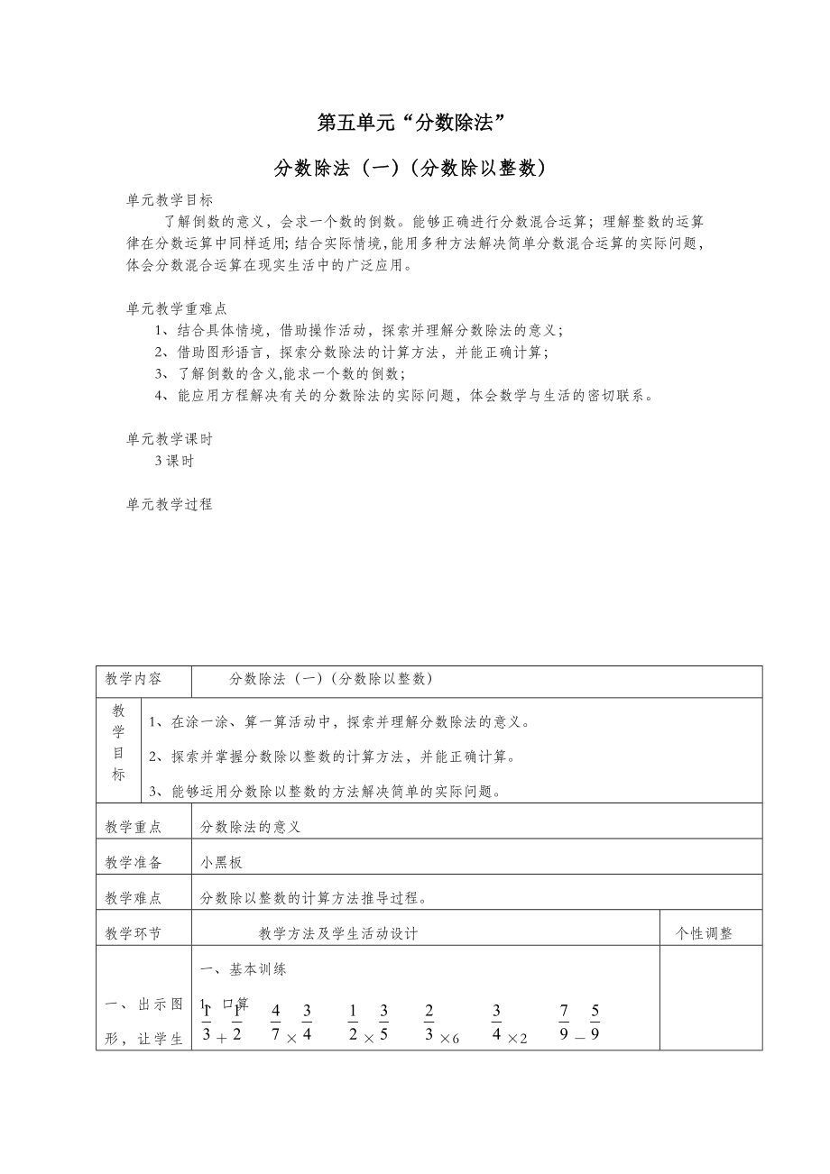 五年级数学下册第五单元分数除法（一）分数除以整数教案北师大版.doc