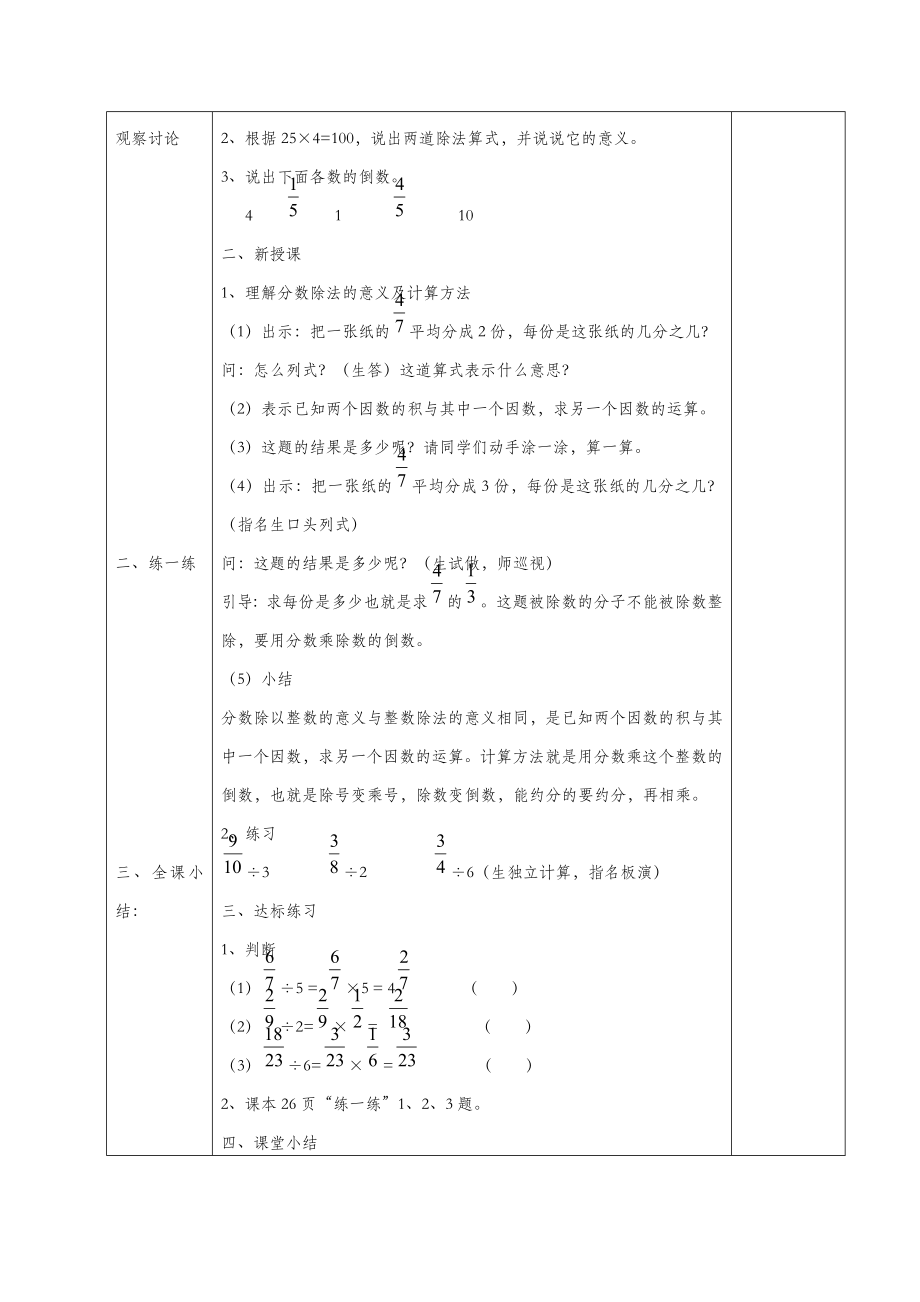 五年级数学下册第五单元分数除法（一）分数除以整数教案北师大版.doc