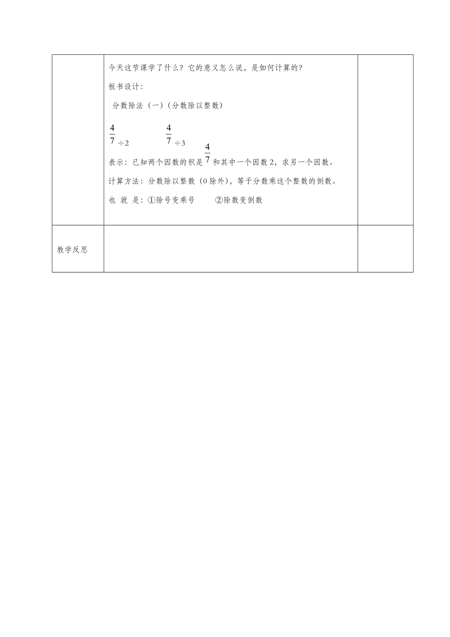 五年级数学下册第五单元分数除法（一）分数除以整数教案北师大版.doc