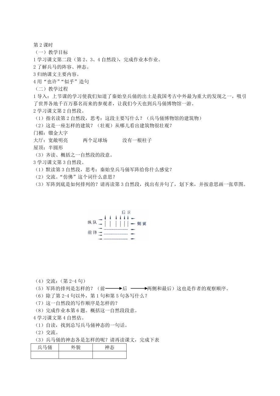 五年级语文下册第五单元祖国我终于回来了教案浙教版.doc