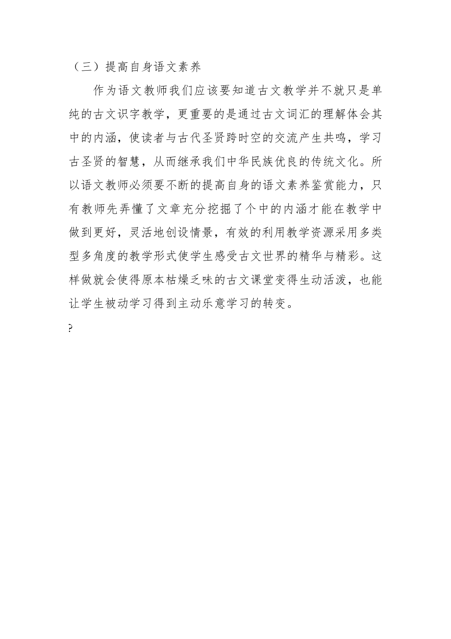 中考文言文知识复习教学反思(2).doc