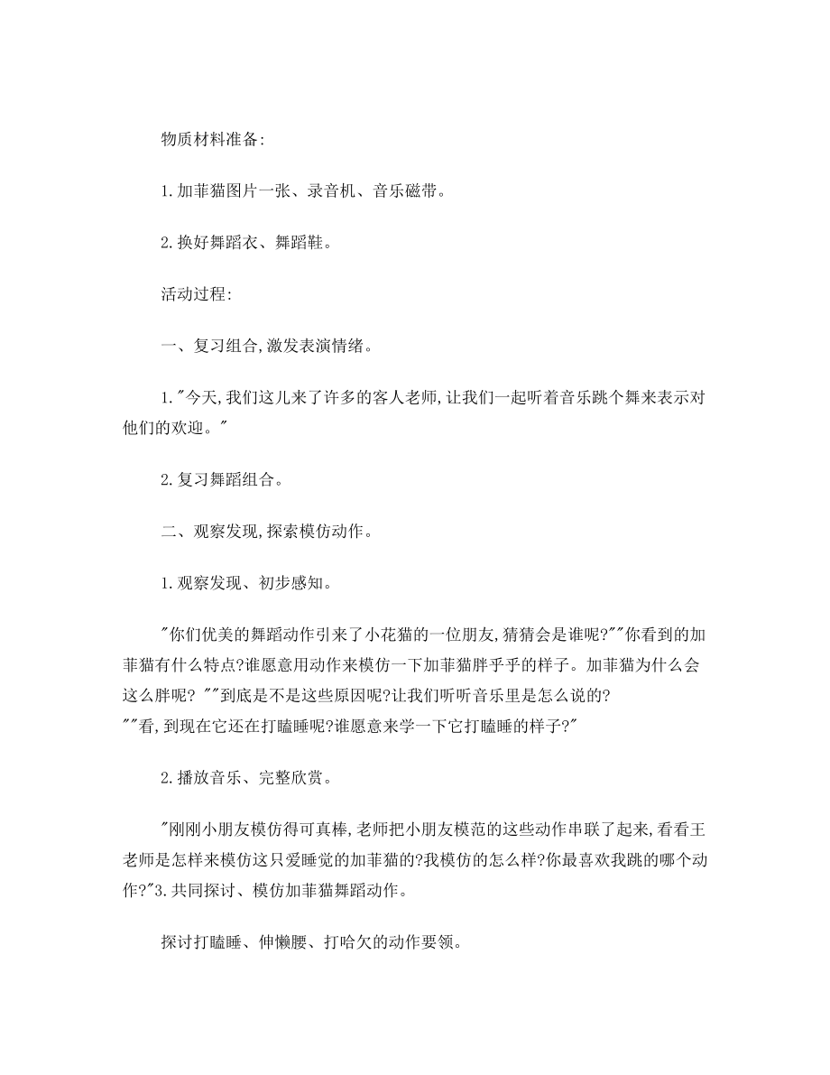 中班幼儿舞蹈教案(2).doc