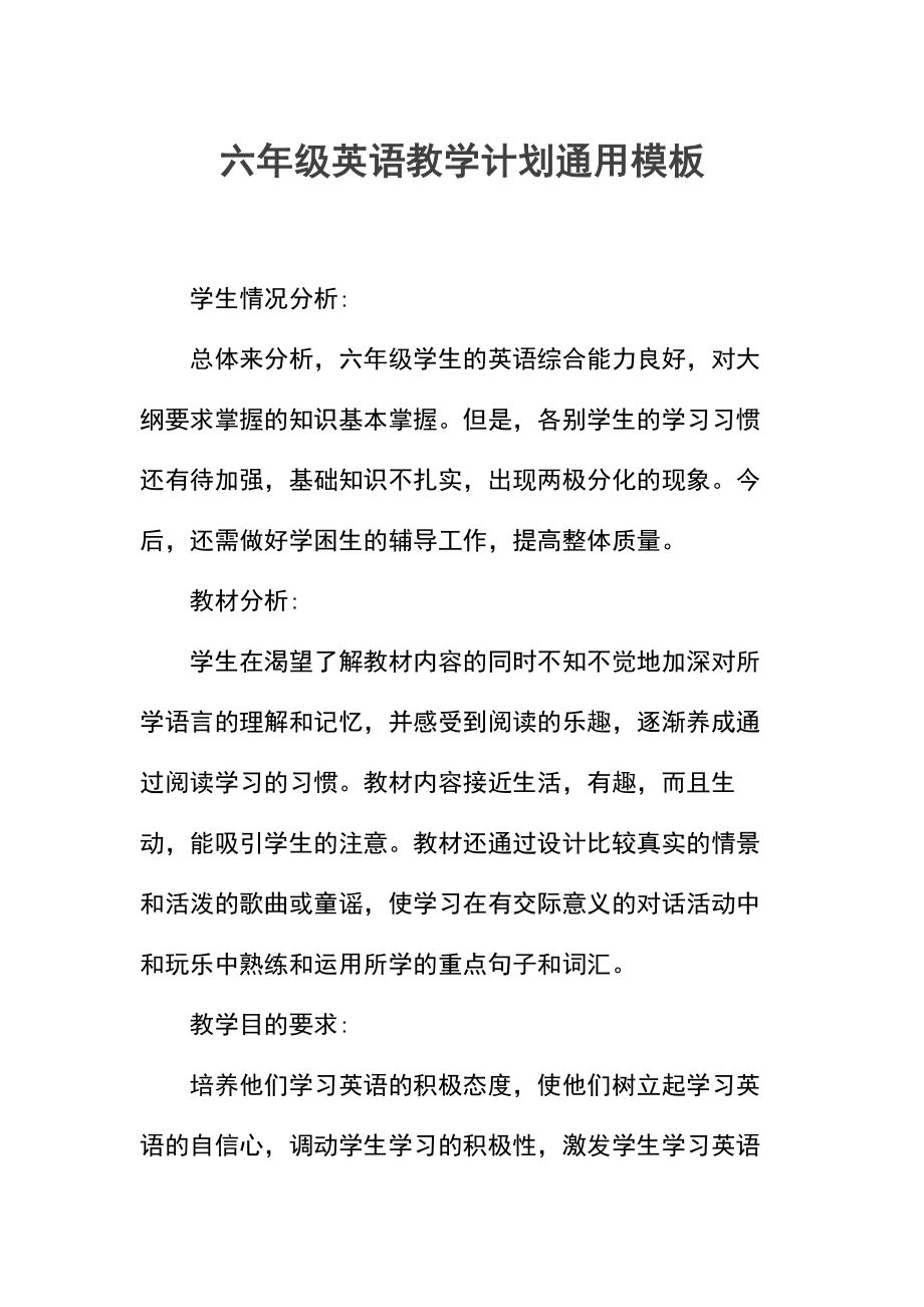 六年级英语教学计划(2).docx