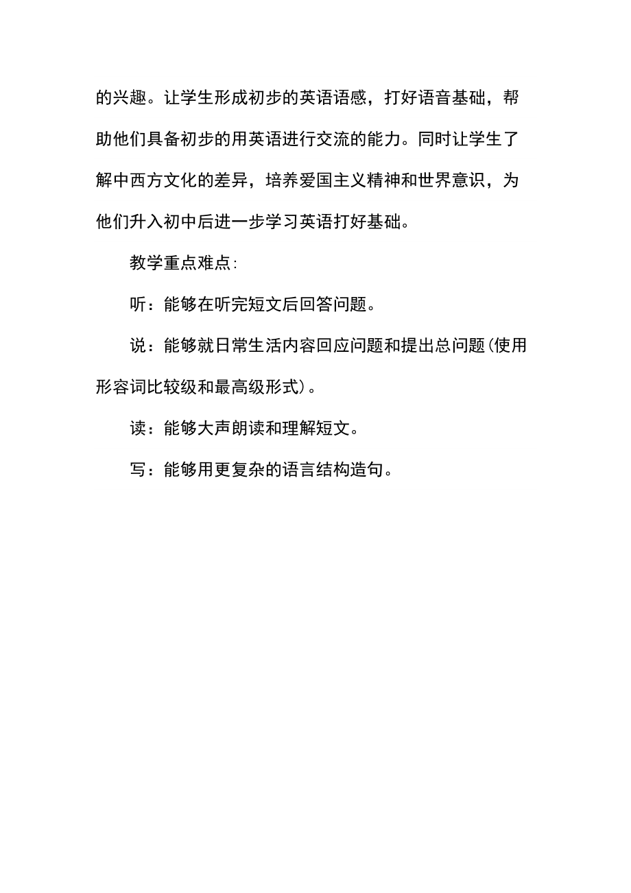 六年级英语教学计划(2).docx