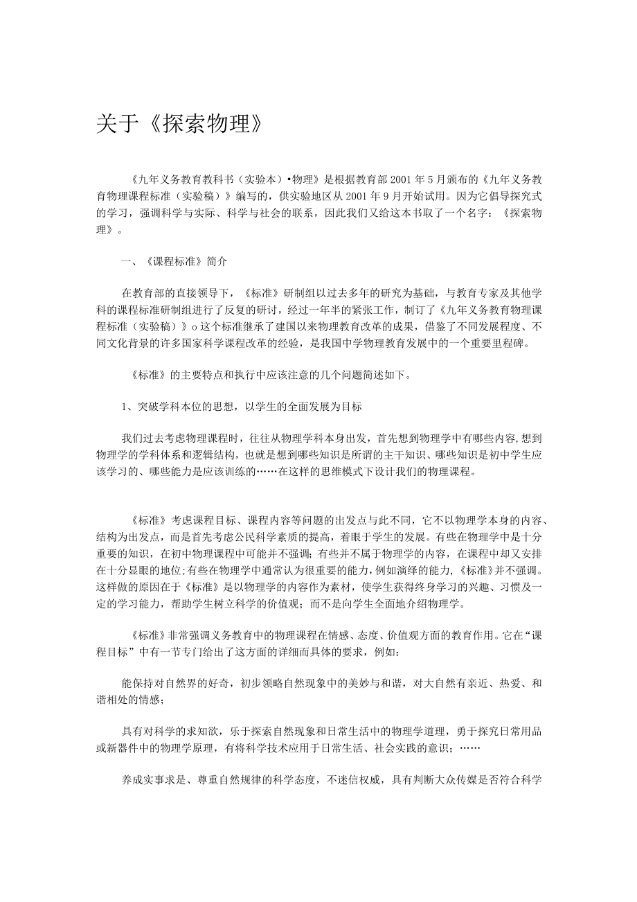 八年级上册教师教学用书.doc