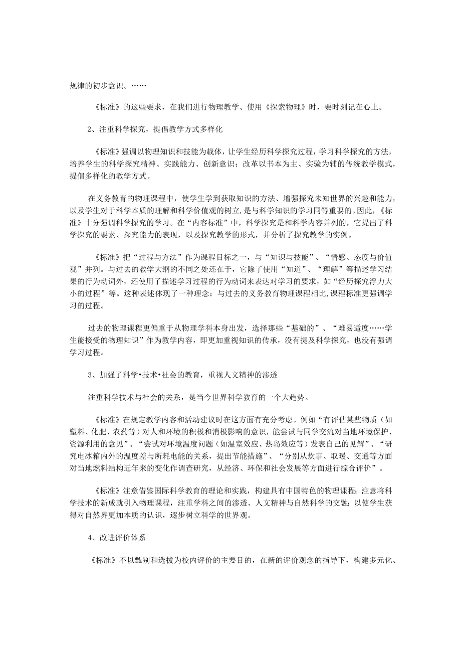 八年级上册教师教学用书.doc