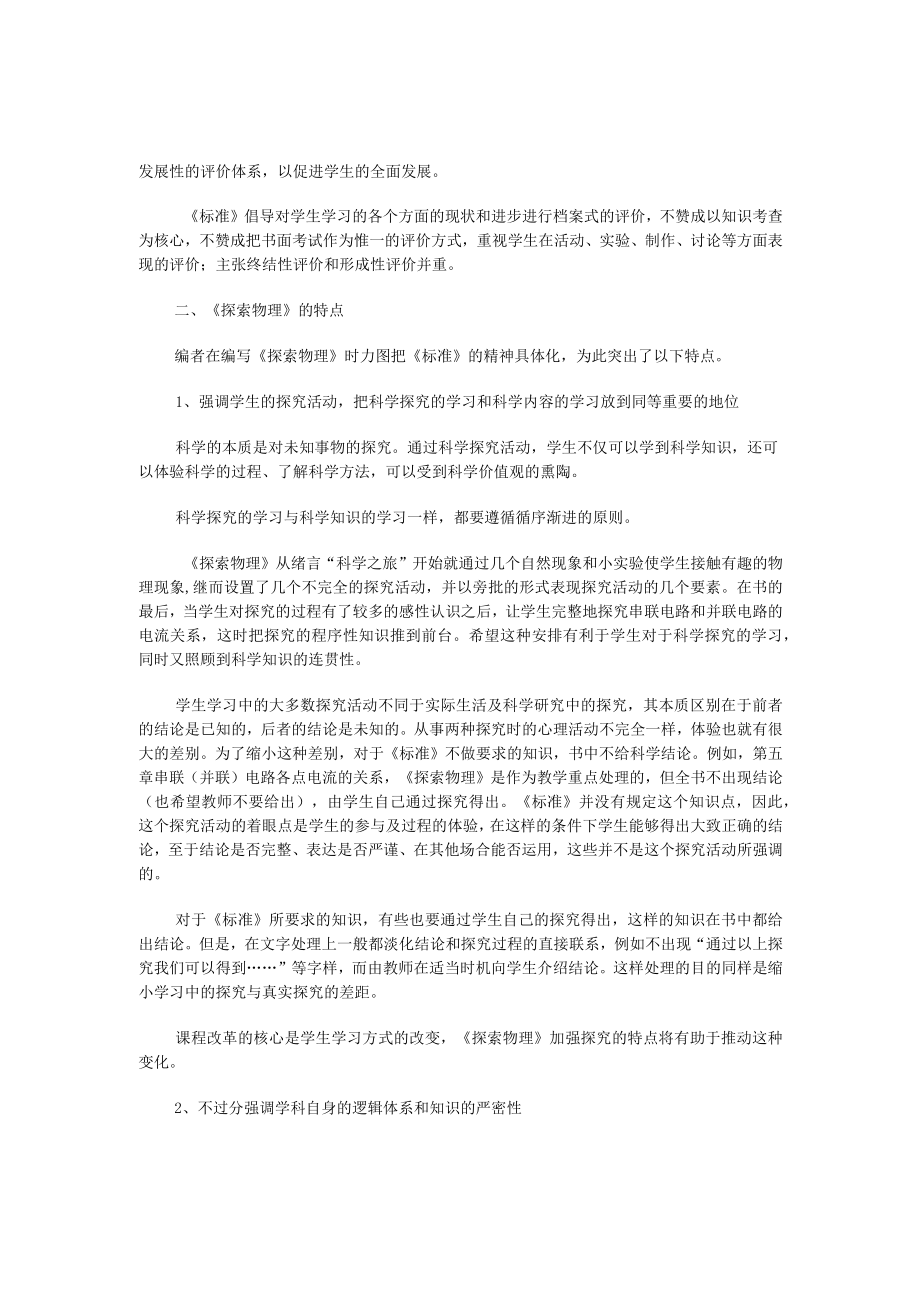 八年级上册教师教学用书.doc