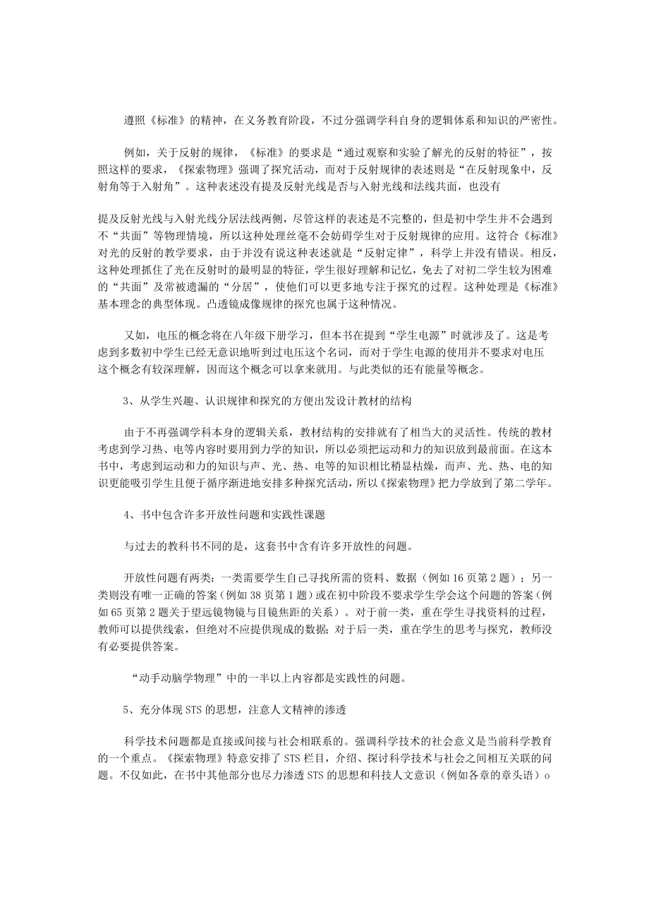 八年级上册教师教学用书.doc