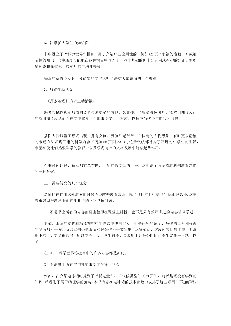 八年级上册教师教学用书.doc