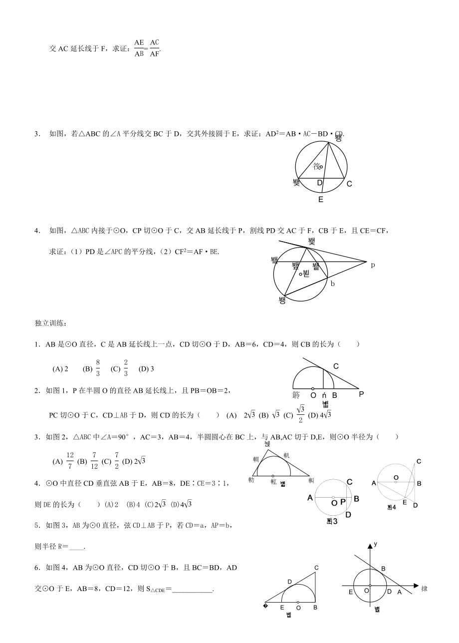 九年级数学与圆有关的比例线段教案北师大版.doc