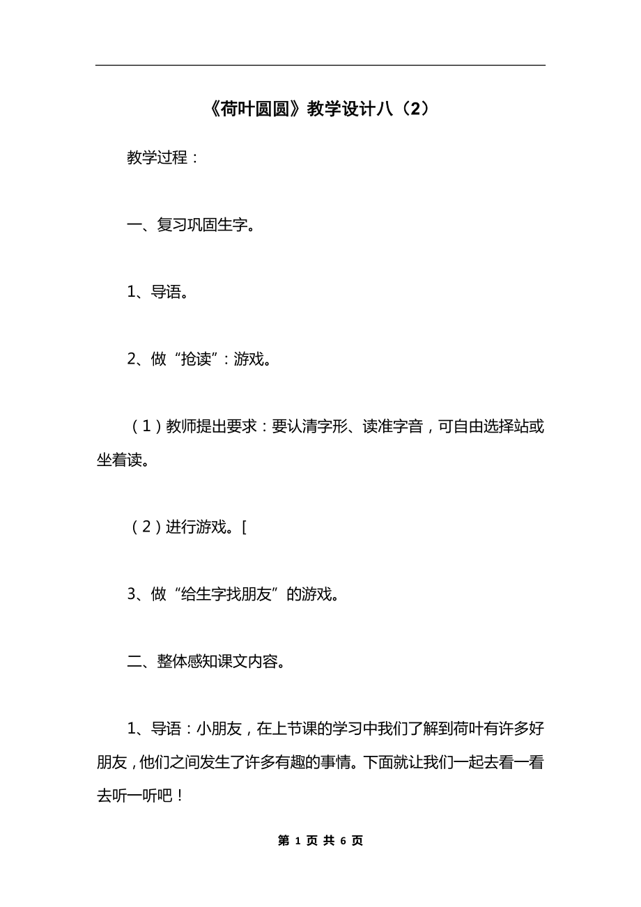 《荷叶圆圆》教学设计八（2）.docx