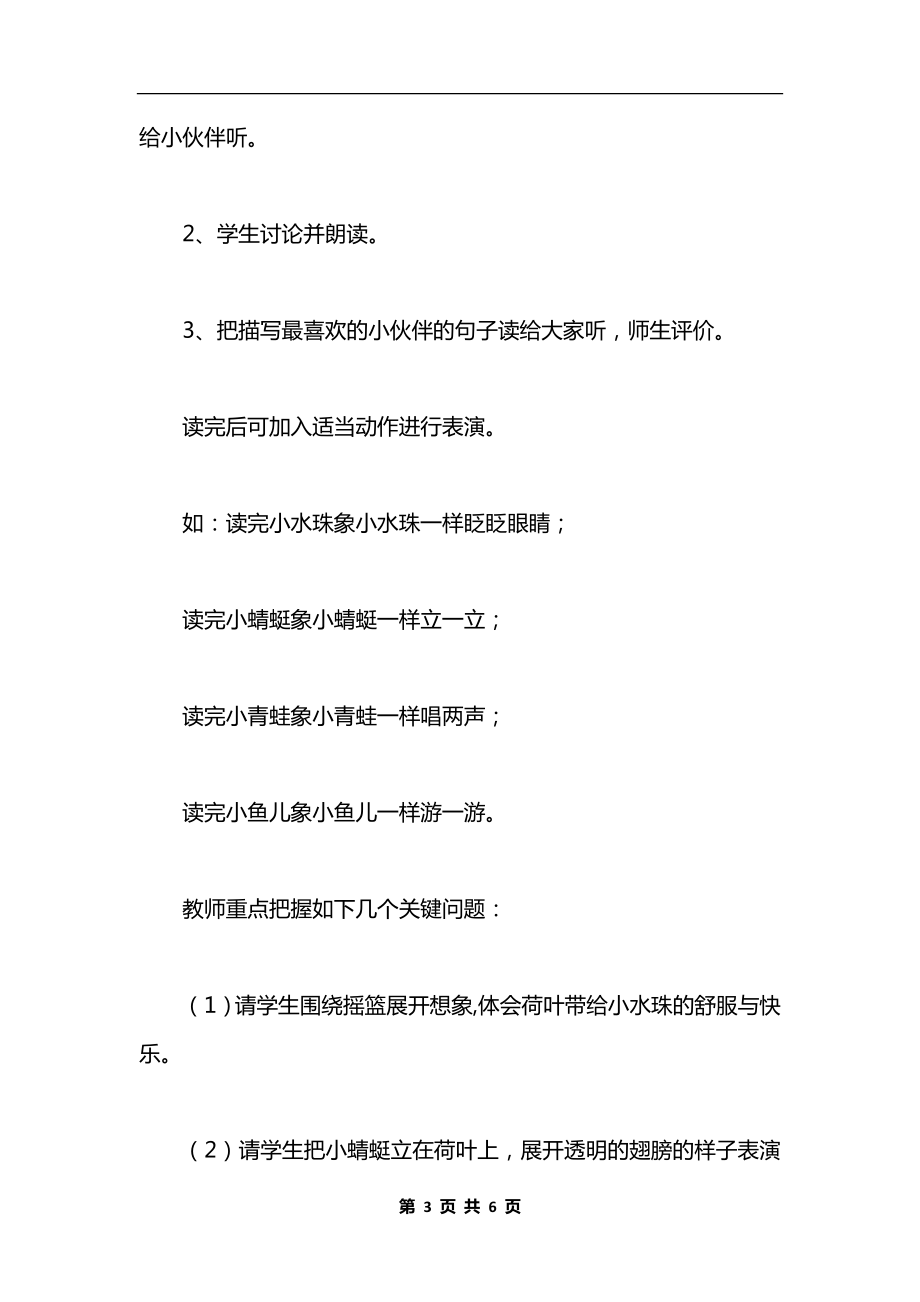 《荷叶圆圆》教学设计八（2）.docx