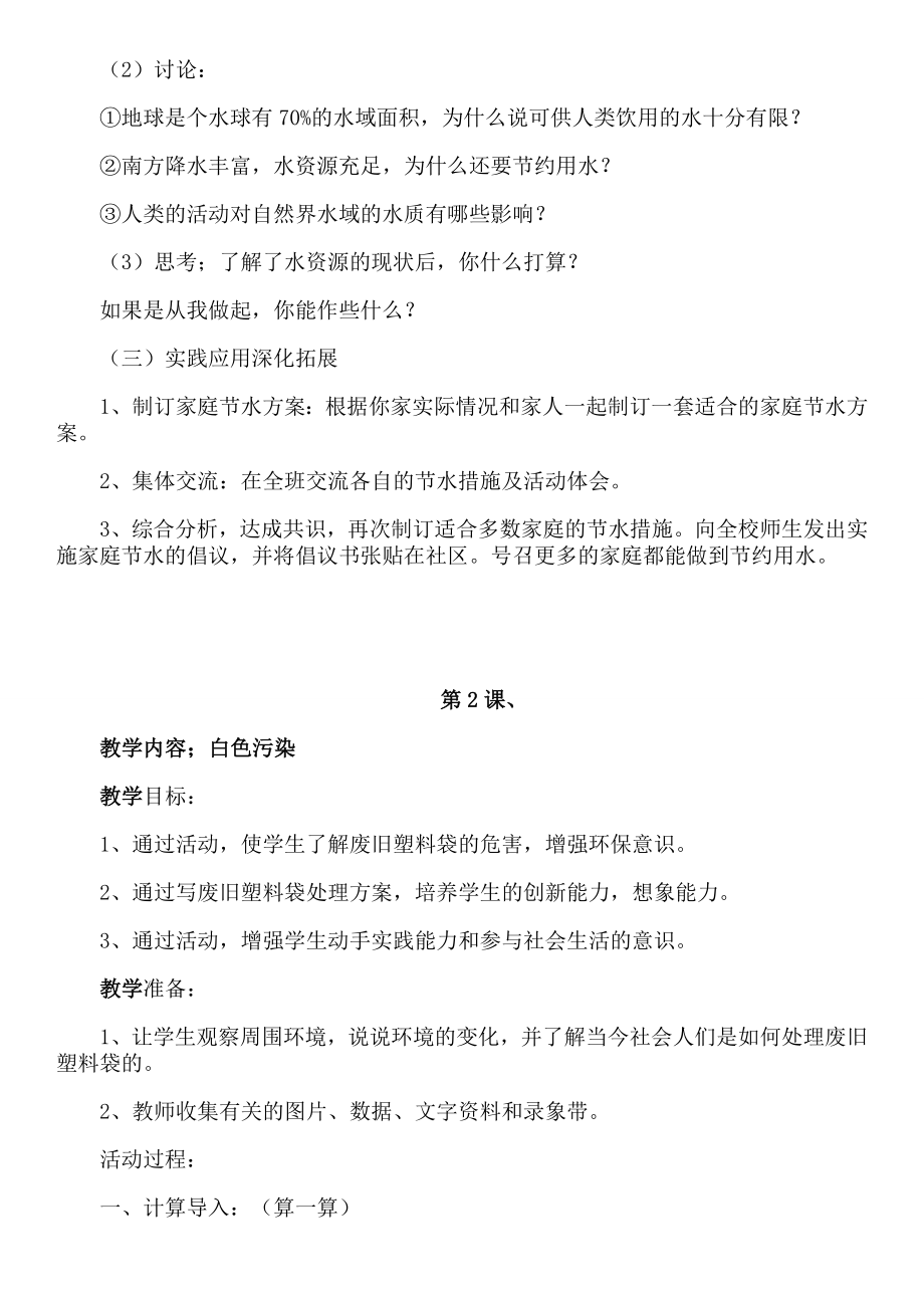 二年级下环境教育教案(2).doc