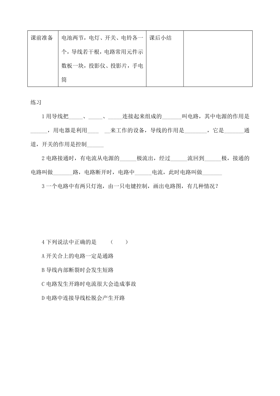 九年级物理初识家用电器和电路教案苏科版.doc