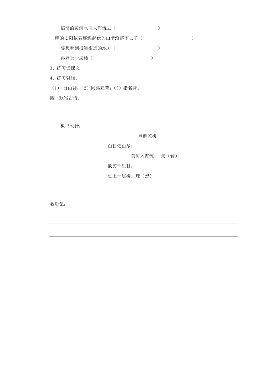 二年级语文上册第五单元17登鹳雀楼教案苏教版苏教版小学二年级上册语文教案.doc