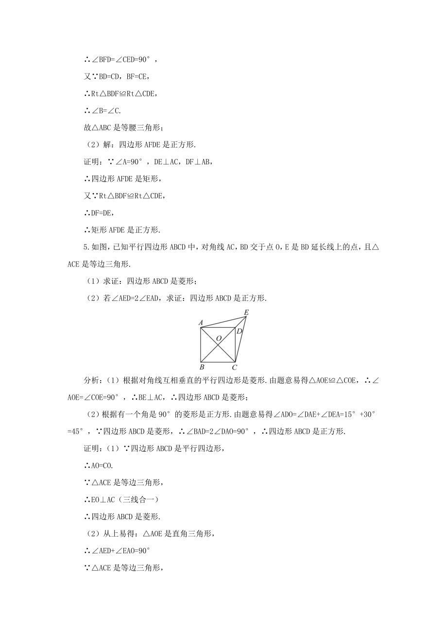 九年级数学上册第一章特殊平行四边形3正方形的性质与判定第2课时正方形的判定教案（新版）北师大版（新版）北师大版初中九年级上册数学教案2.doc