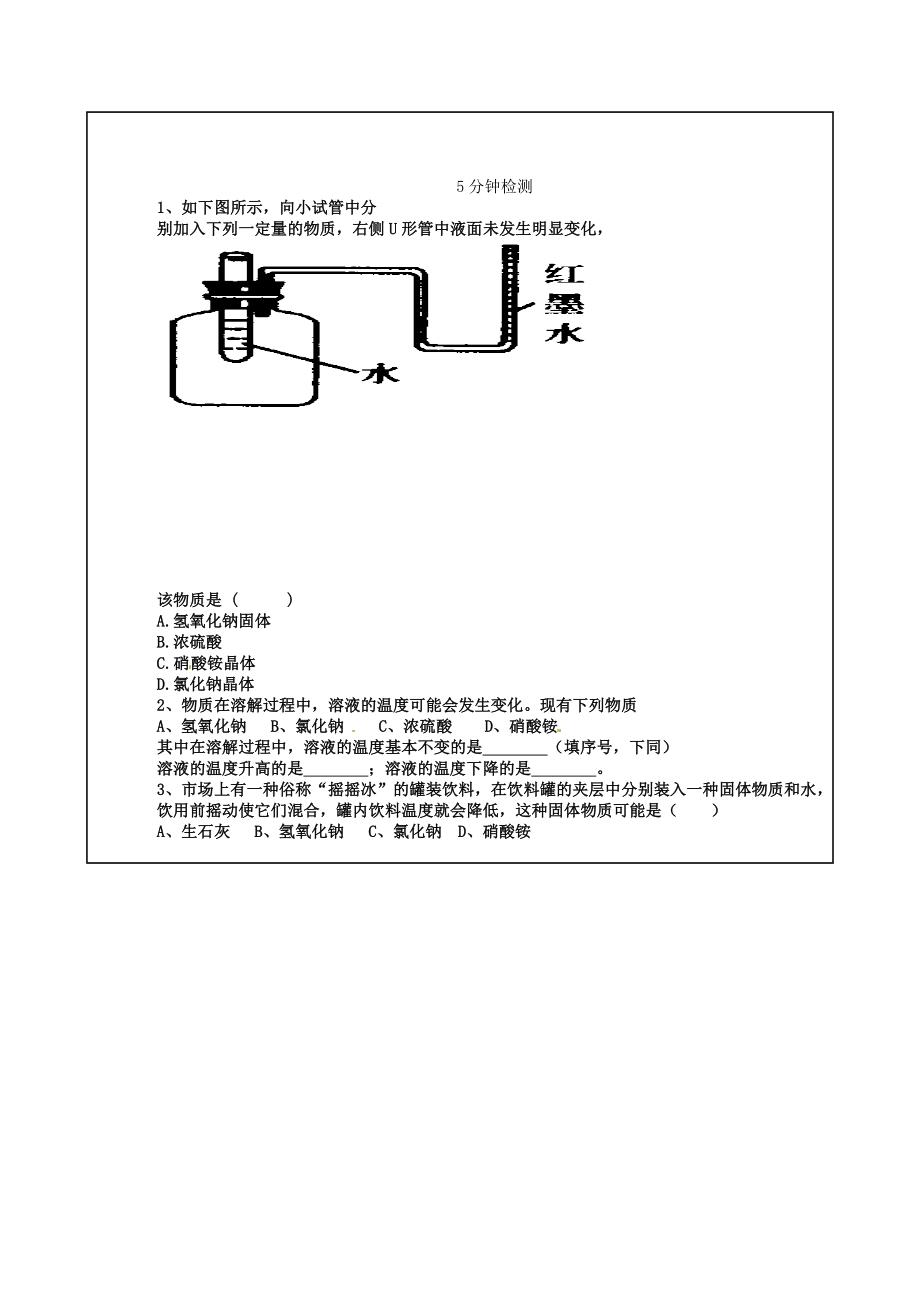 九年级化学下册《9.1溶液的形成（第2课时）》教学设计（新版）新人教版（新版）新人教版初中九年级下册化学教案.doc