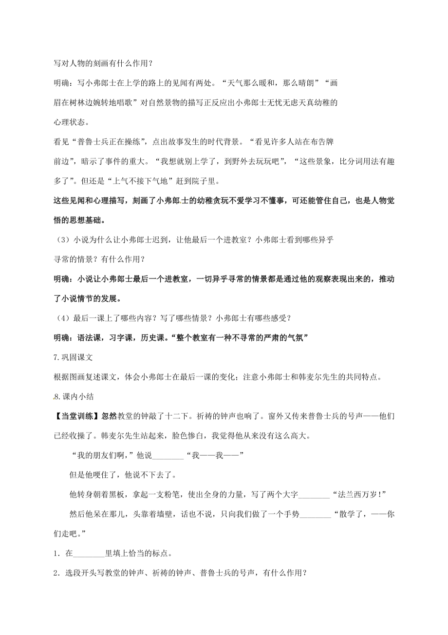 八年级语文上册7《最后一课》教学案苏教版苏教版初中八年级上册语文教学案.doc