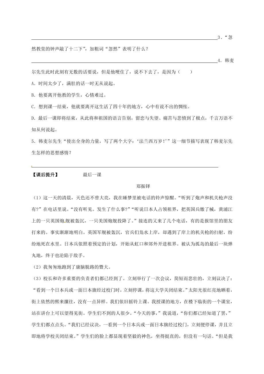 八年级语文上册7《最后一课》教学案苏教版苏教版初中八年级上册语文教学案.doc