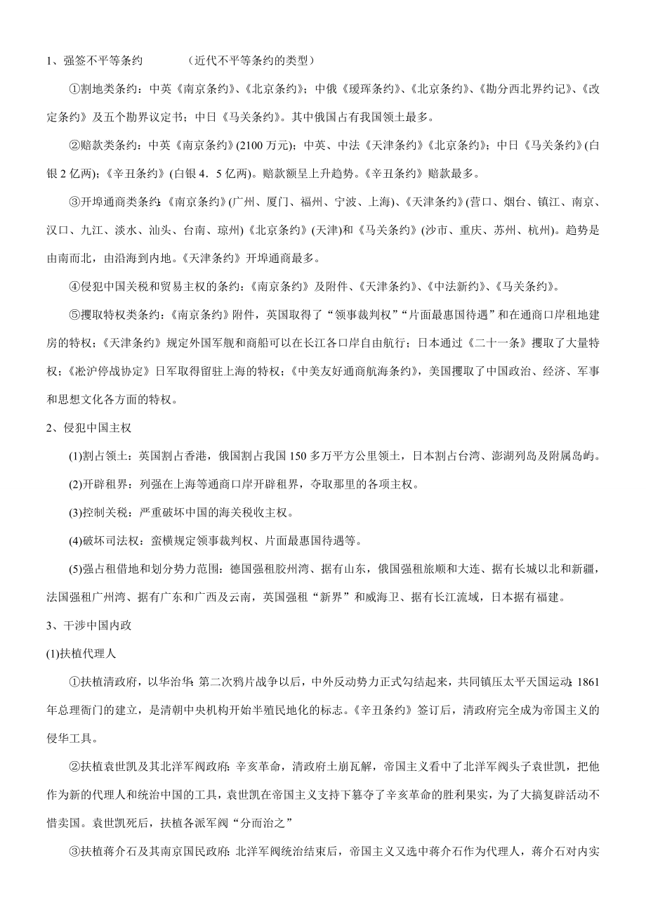 九年级历史中考专题复习教学案.doc