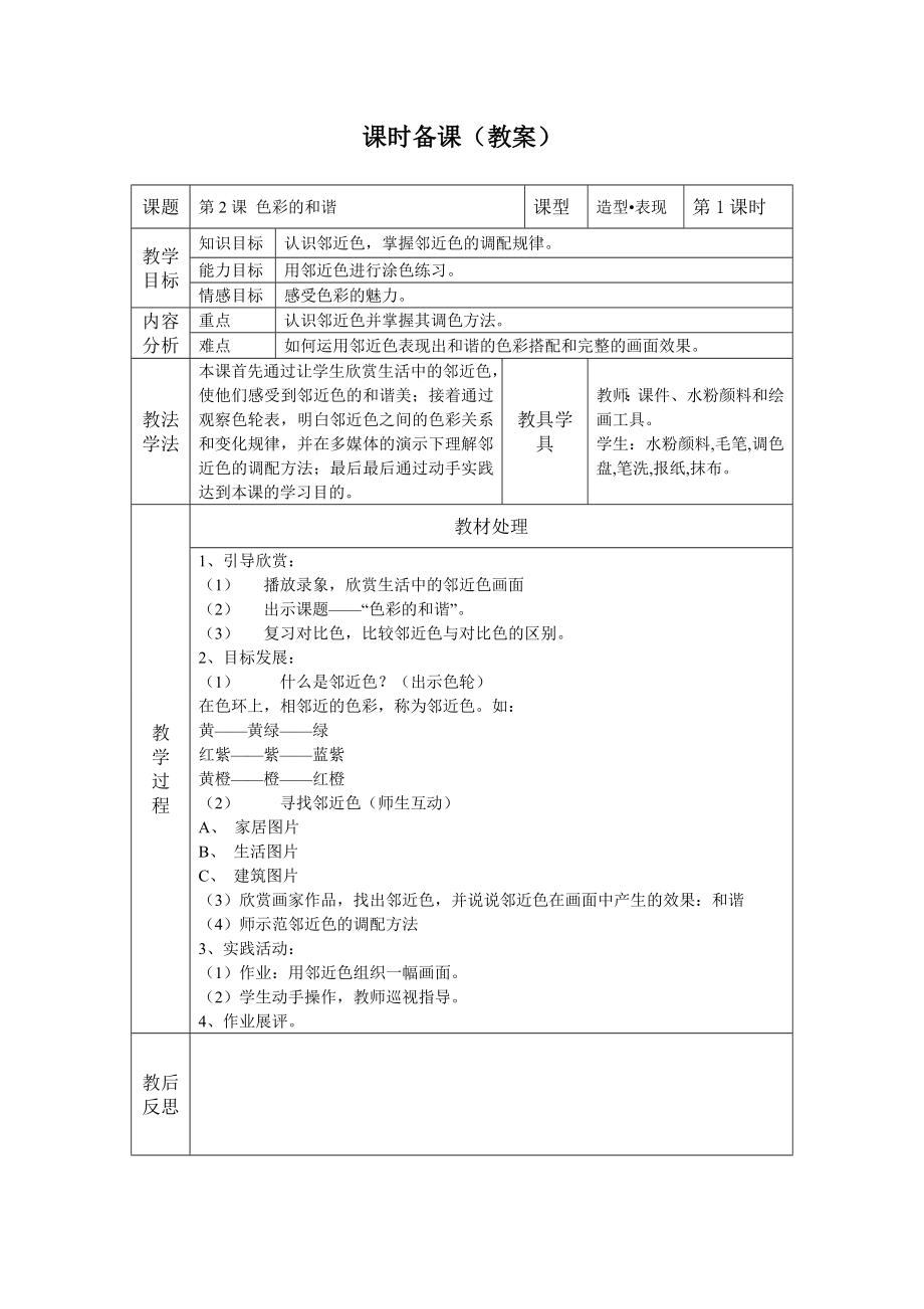 人教版五年级上册美术教案(4).doc