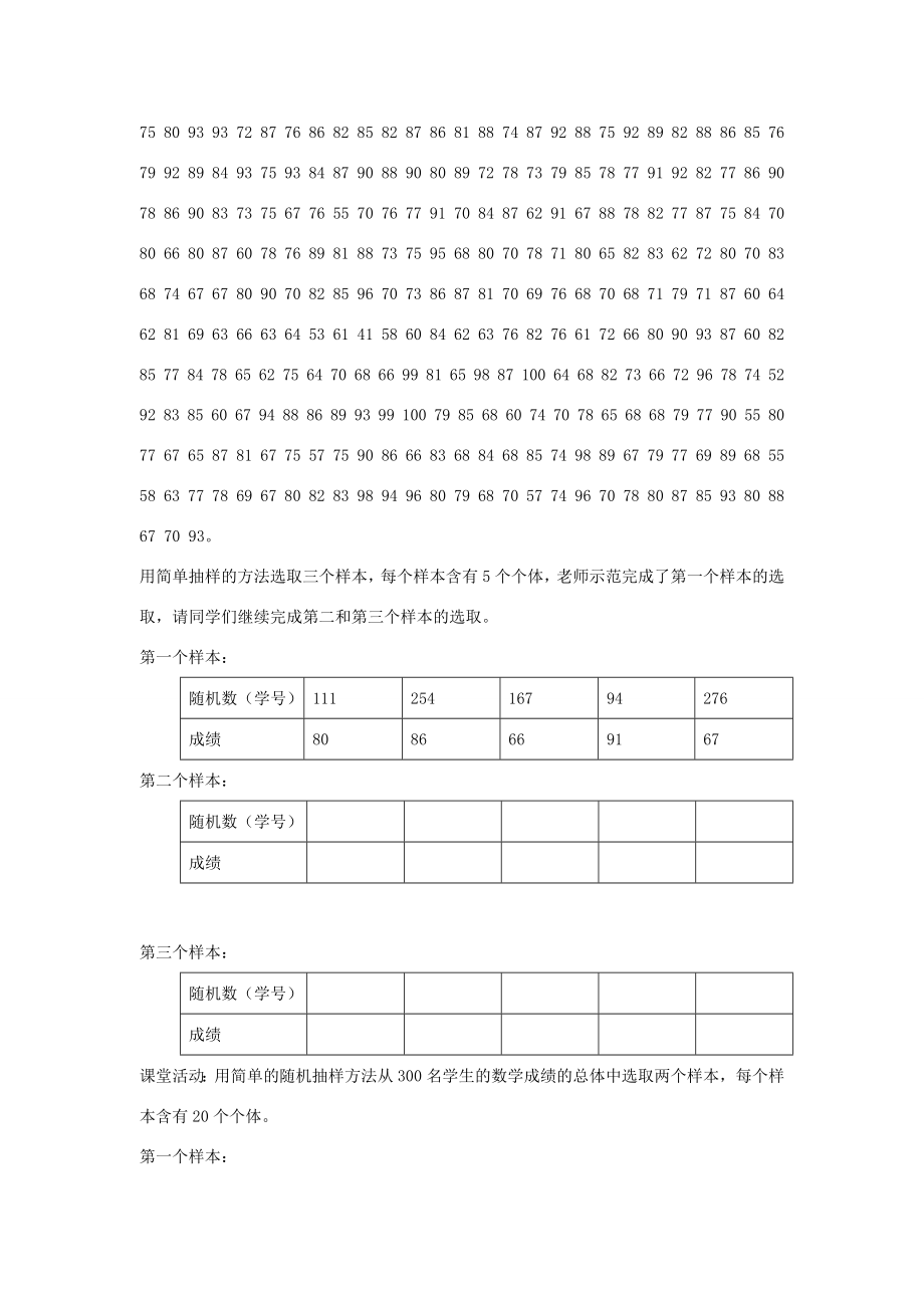 九年级数学下册28.2用样本估计总体教案2（新版）华东师大版（新版）华东师大版初中九年级下册数学教案.doc