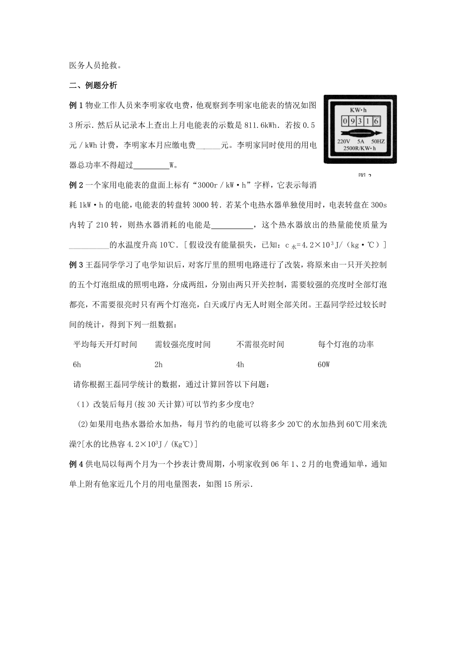 九年级物理第八章电功率复习教案人教新课标版.doc