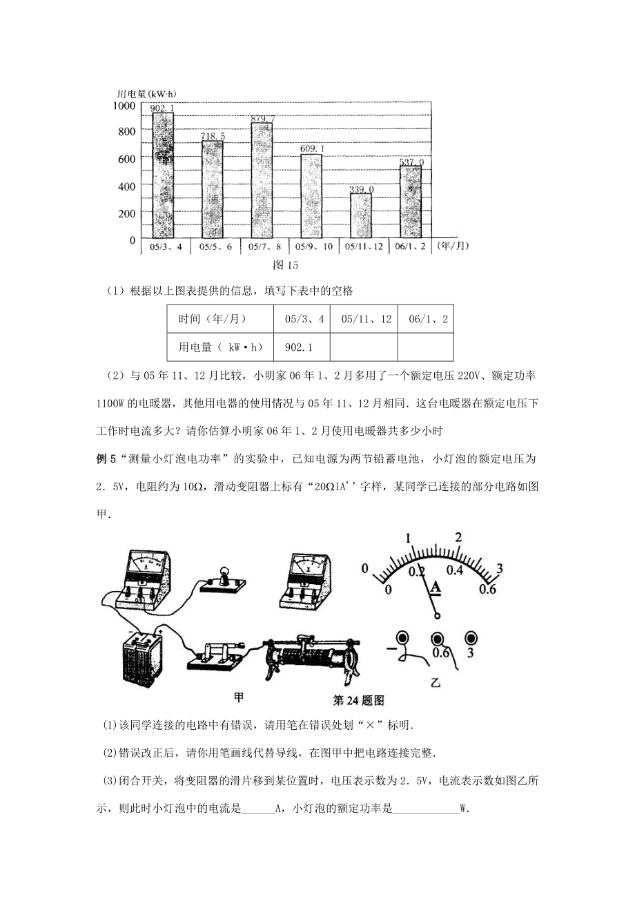 九年级物理第八章电功率复习教案人教新课标版.doc