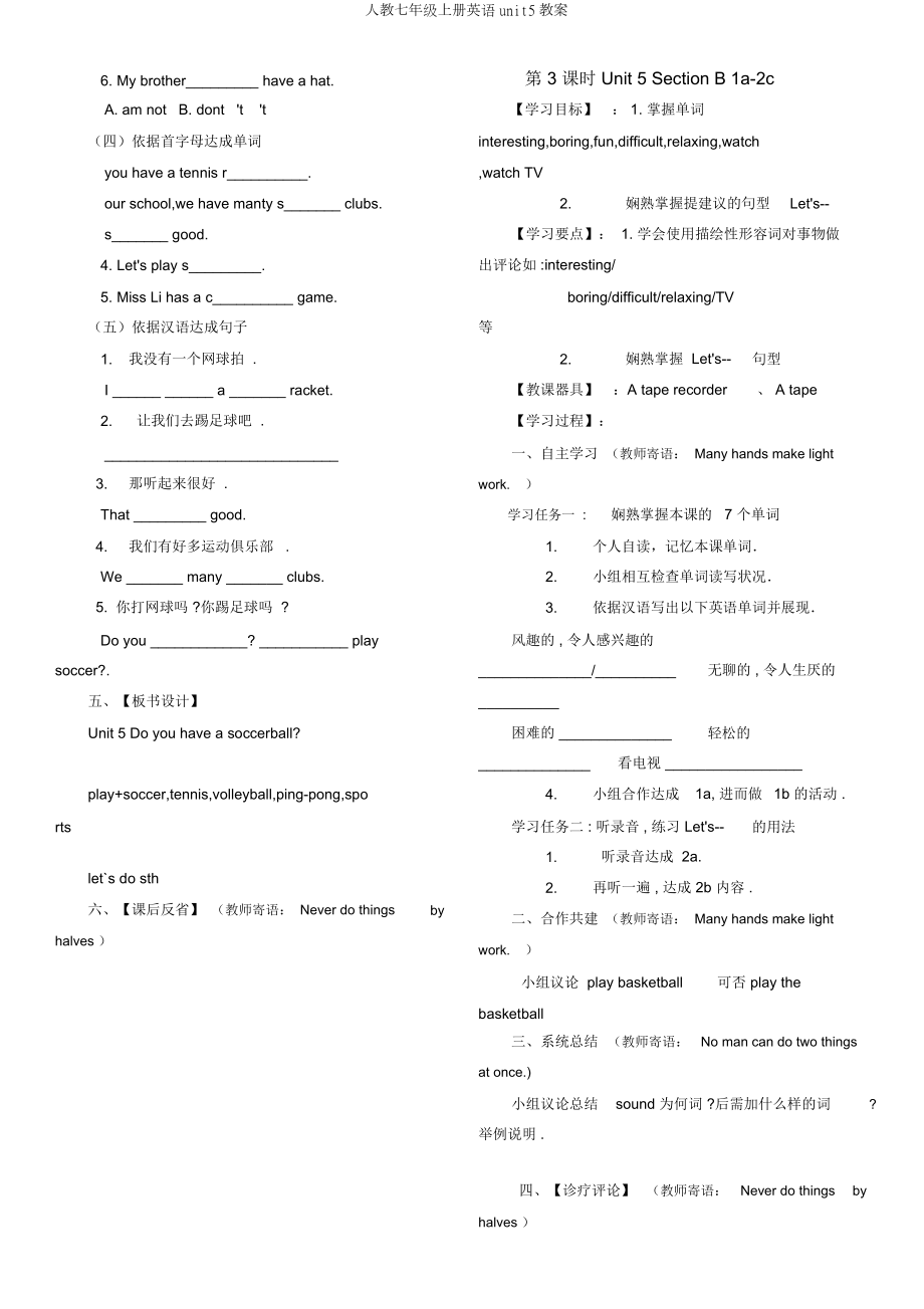 人教七年级上册英语unit5教案.doc