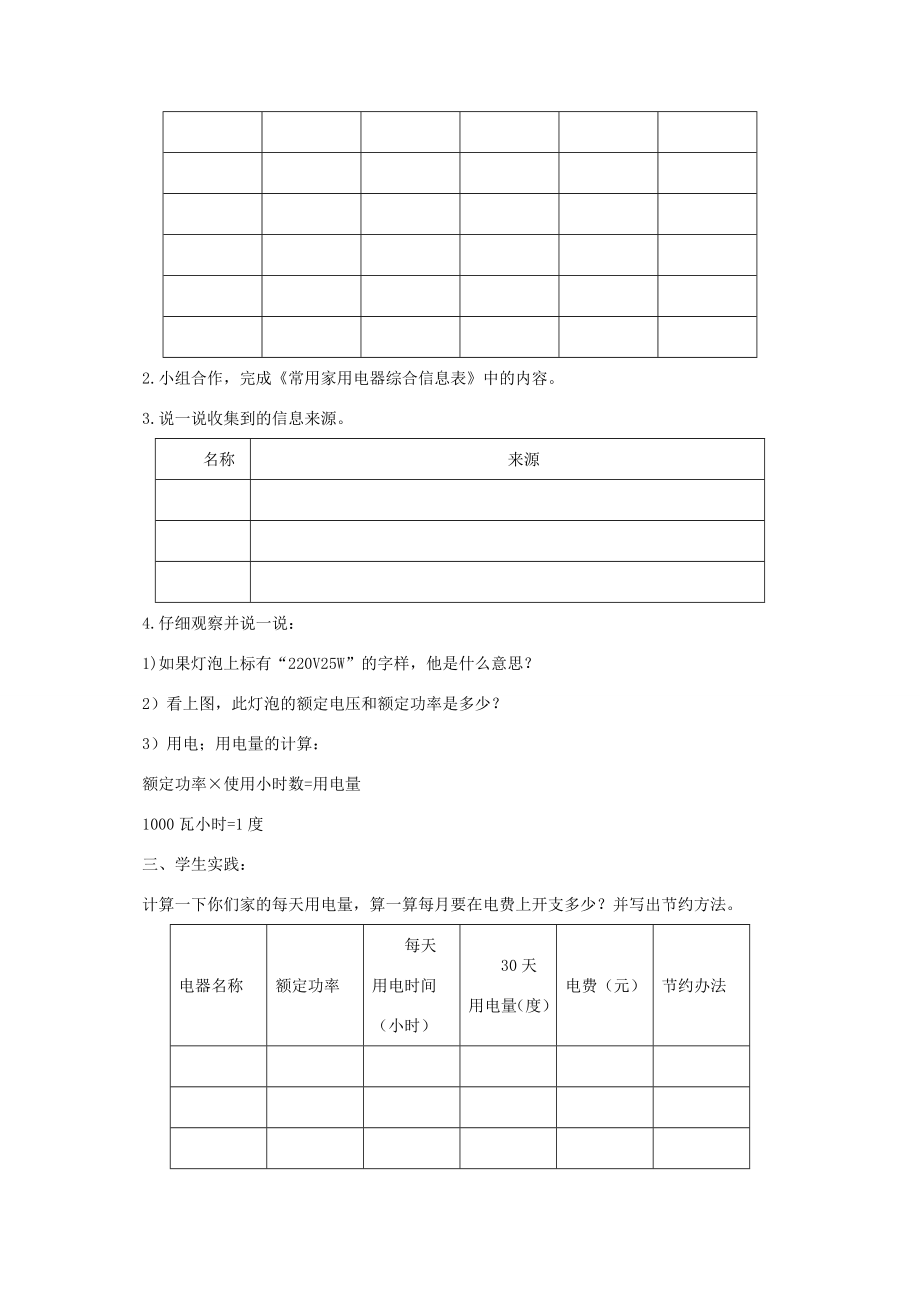 五年级信息技术上册第一课家用电器与我们的生活教案华中师大版.doc