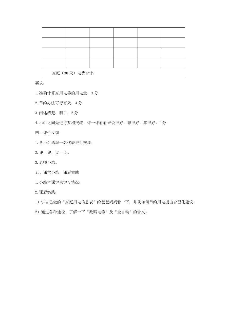 五年级信息技术上册第一课家用电器与我们的生活教案华中师大版.doc