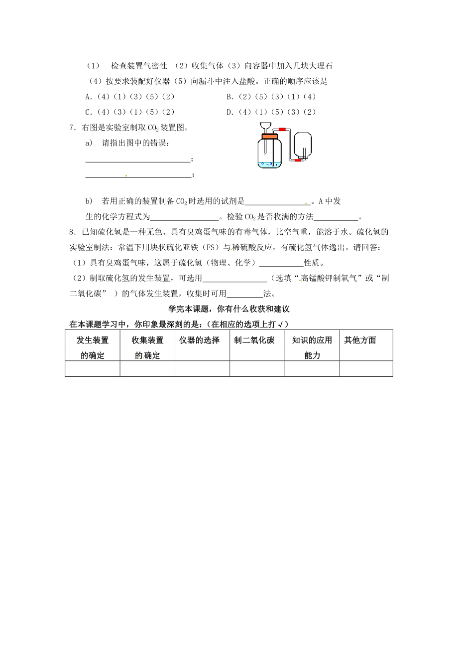 九年级化学上册6.2二氧化碳制取的研究教案人教新课标版.doc