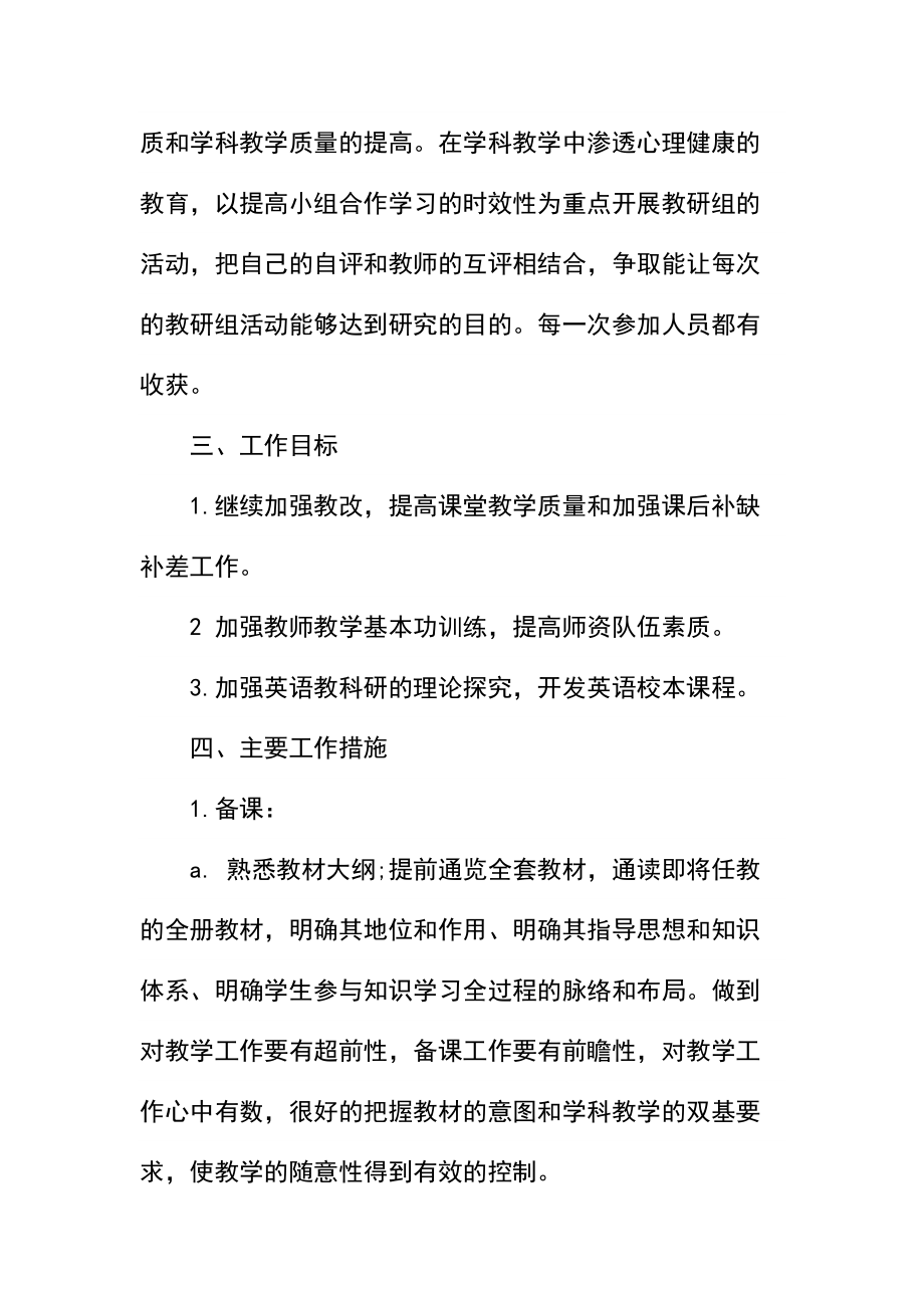 九年级英语教学工作计划(3).docx