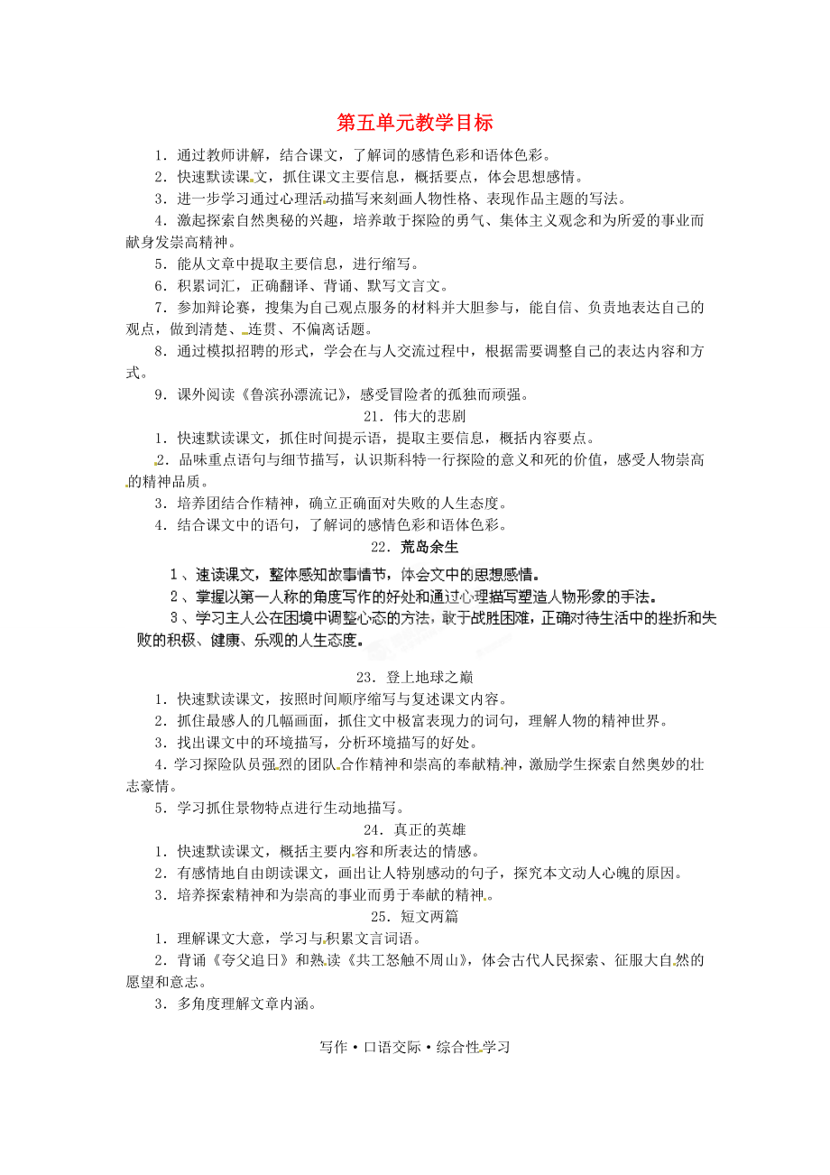 七年级语文下册第五单元教学目标.doc