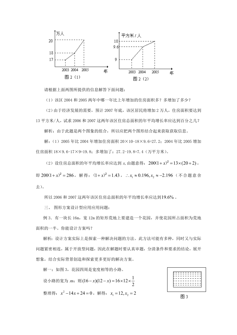 九年级数学上册第二十八章一元二次方程复习教案冀教版2.doc