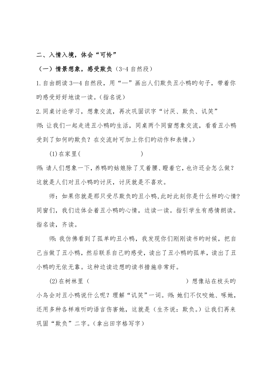 丑小鸭教学设计方案.doc