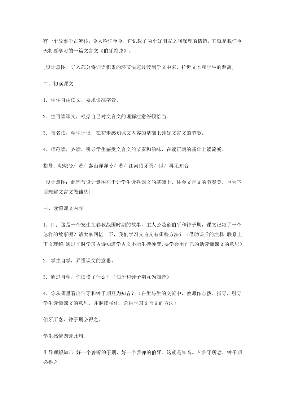 人教版六年级上册语文教案(2).doc