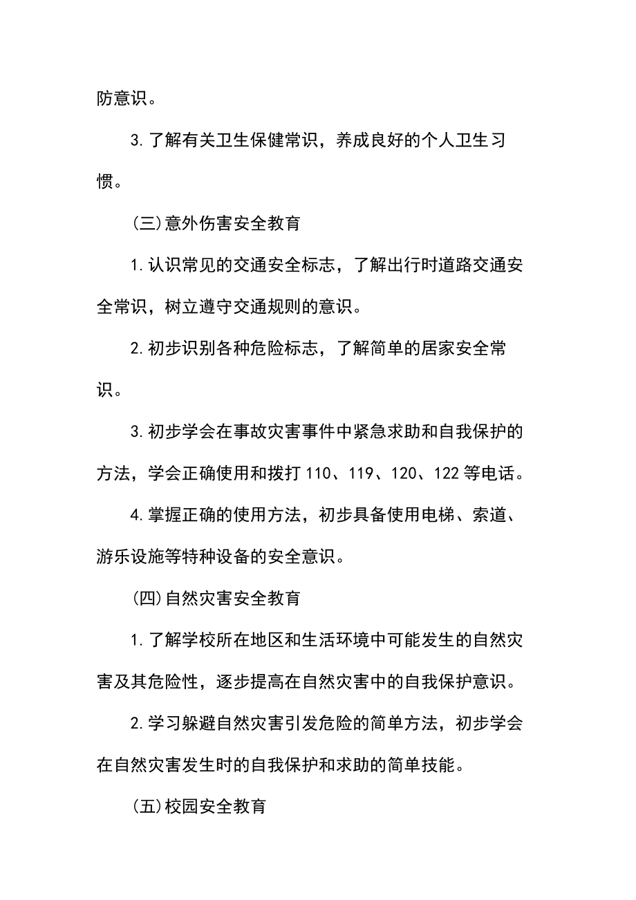 四年级安全教育教学计划.docx