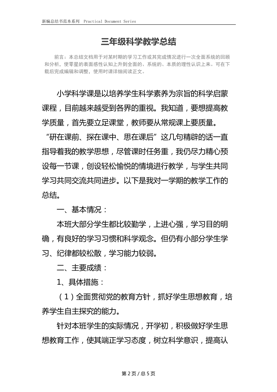 三年级科学教学总结.docx