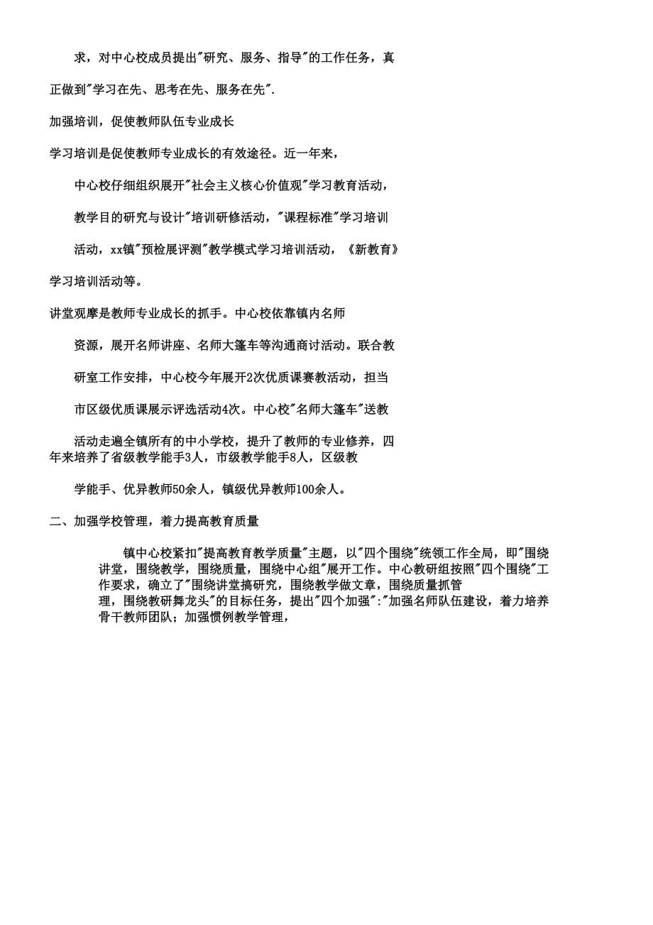 乡镇中心学校教育教学工作计划.doc