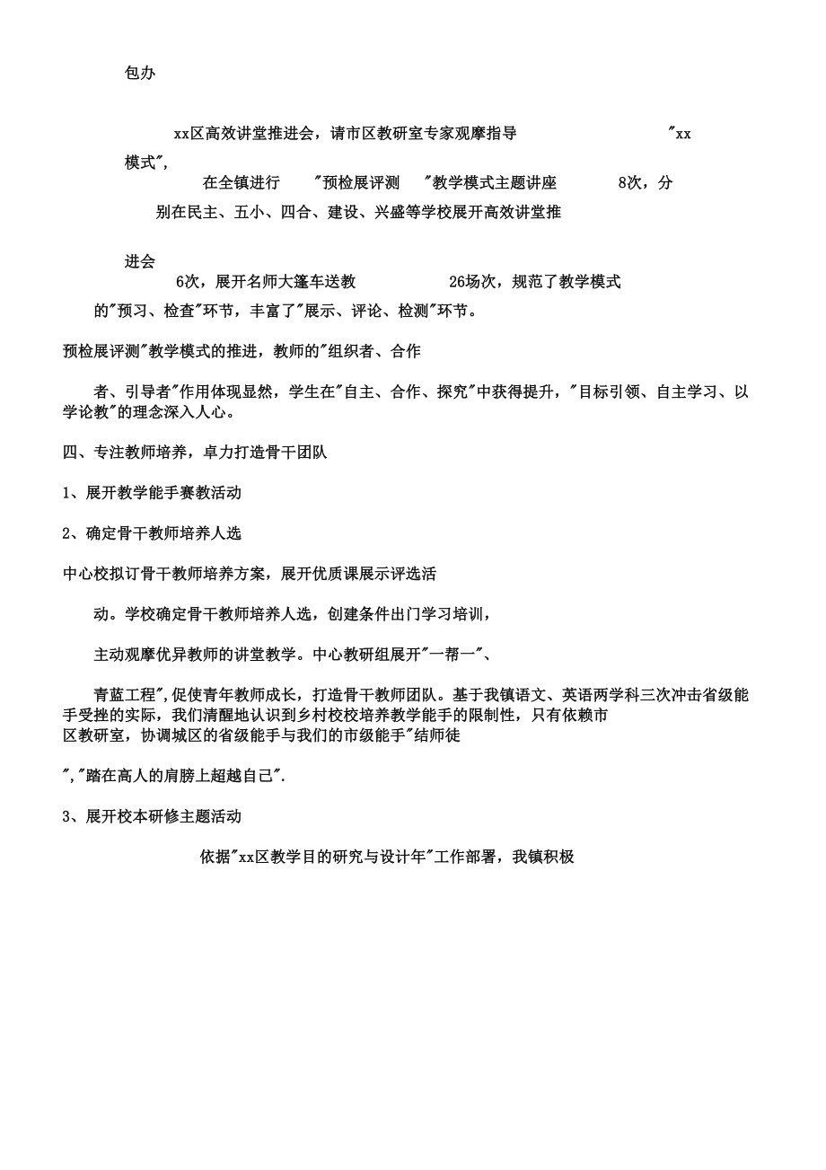 乡镇中心学校教育教学工作计划.doc